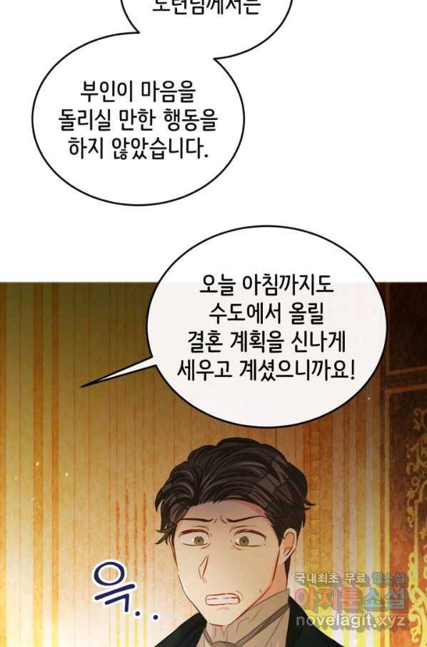 120일의 계약결혼 55화 33