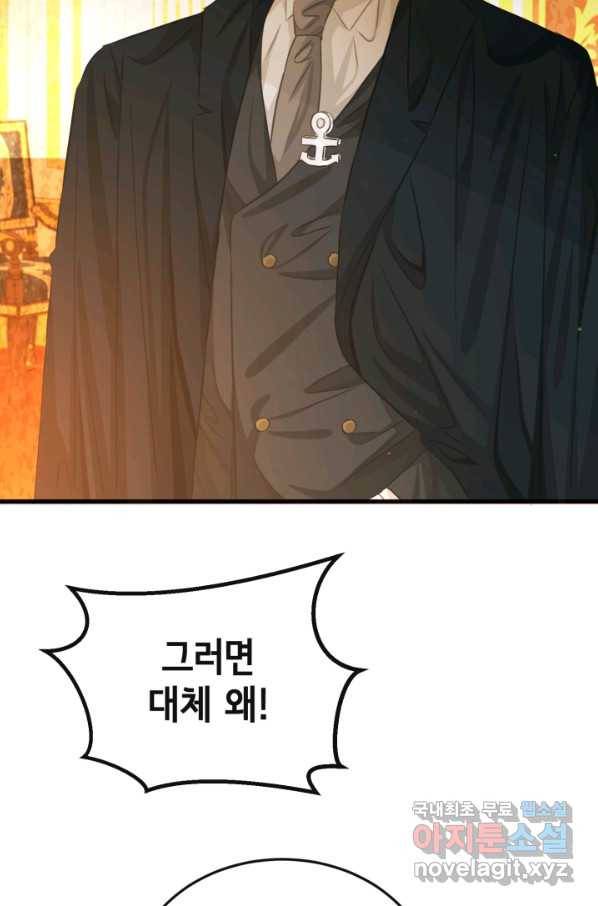 120일의 계약결혼 55화 34