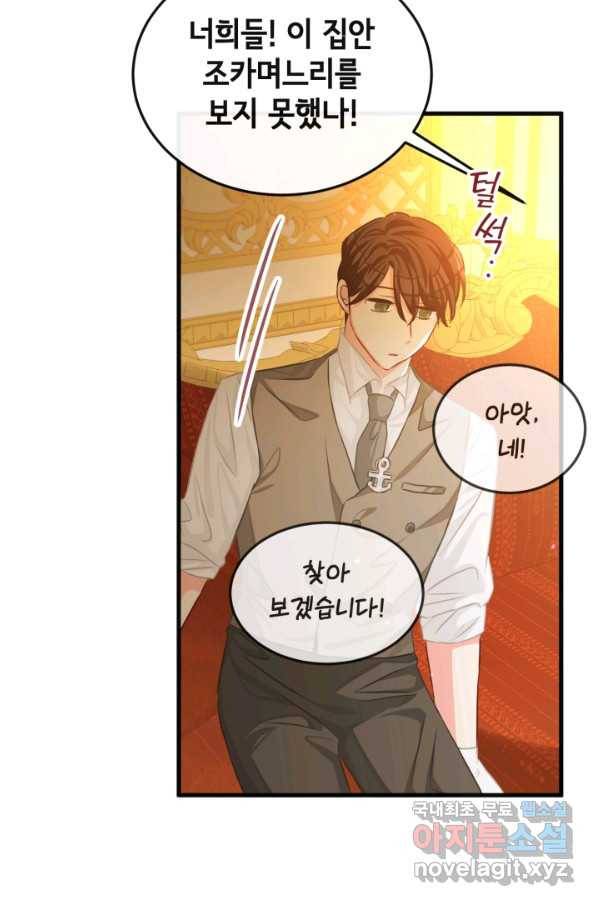 120일의 계약결혼 55화 35