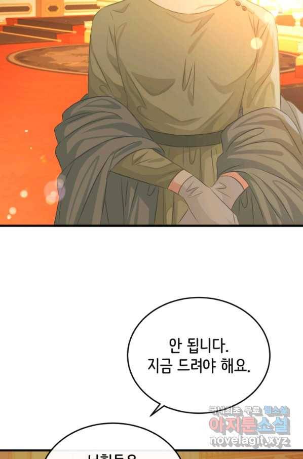 120일의 계약결혼 55화 39