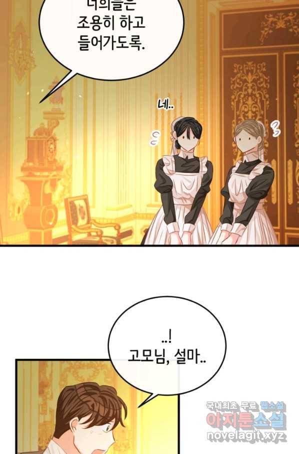 120일의 계약결혼 55화 40