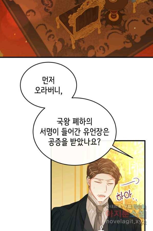 120일의 계약결혼 55화 45