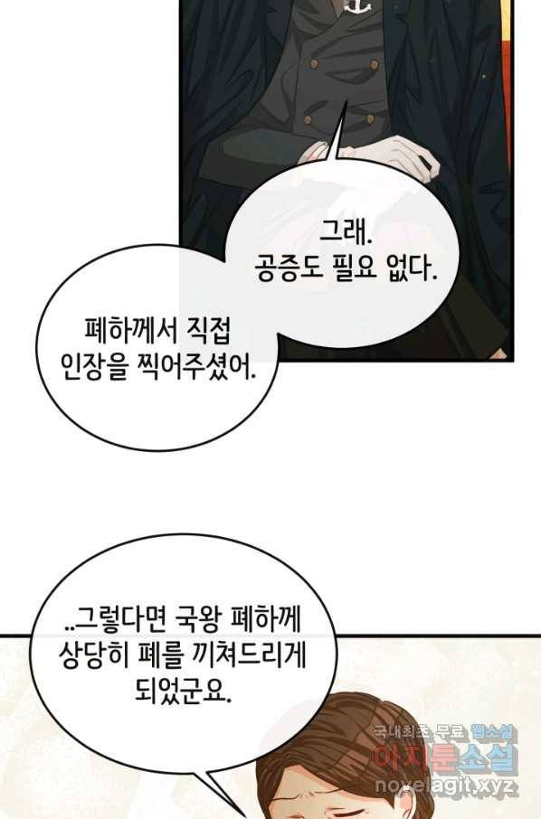 120일의 계약결혼 55화 46