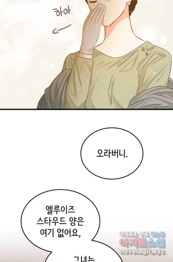 120일의 계약결혼 55화 47