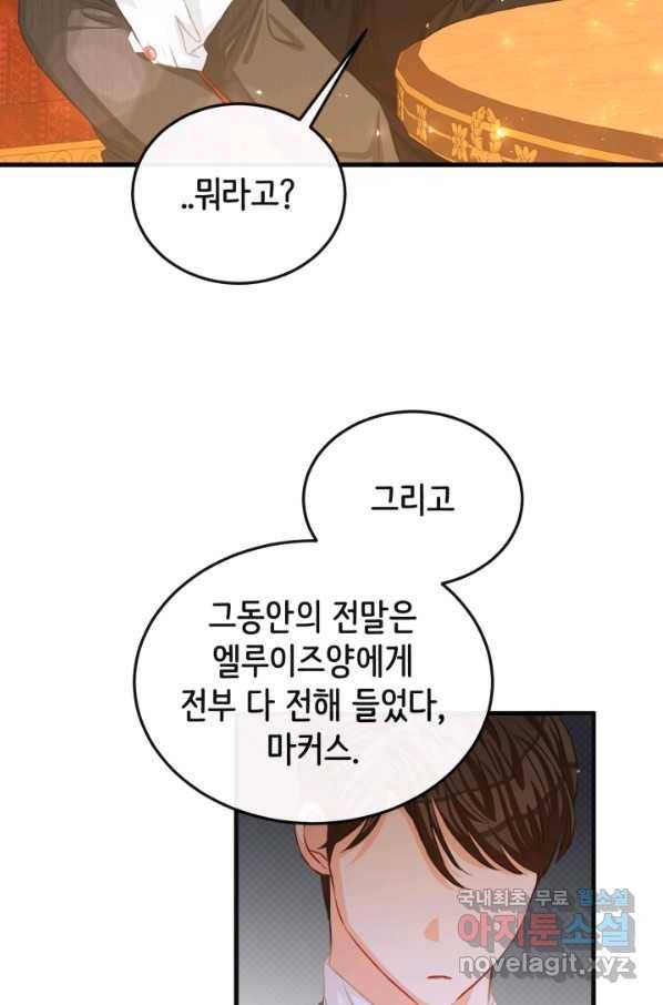 120일의 계약결혼 55화 49