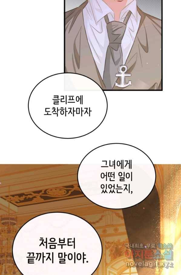 120일의 계약결혼 55화 50