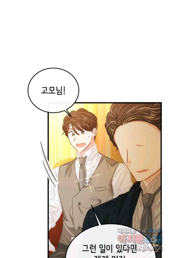 120일의 계약결혼 55화 53