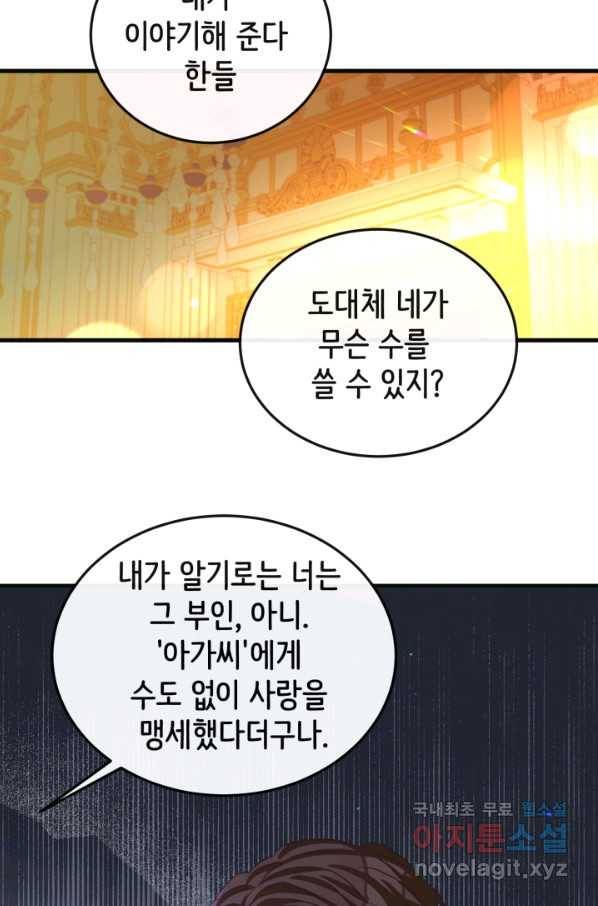 120일의 계약결혼 55화 55