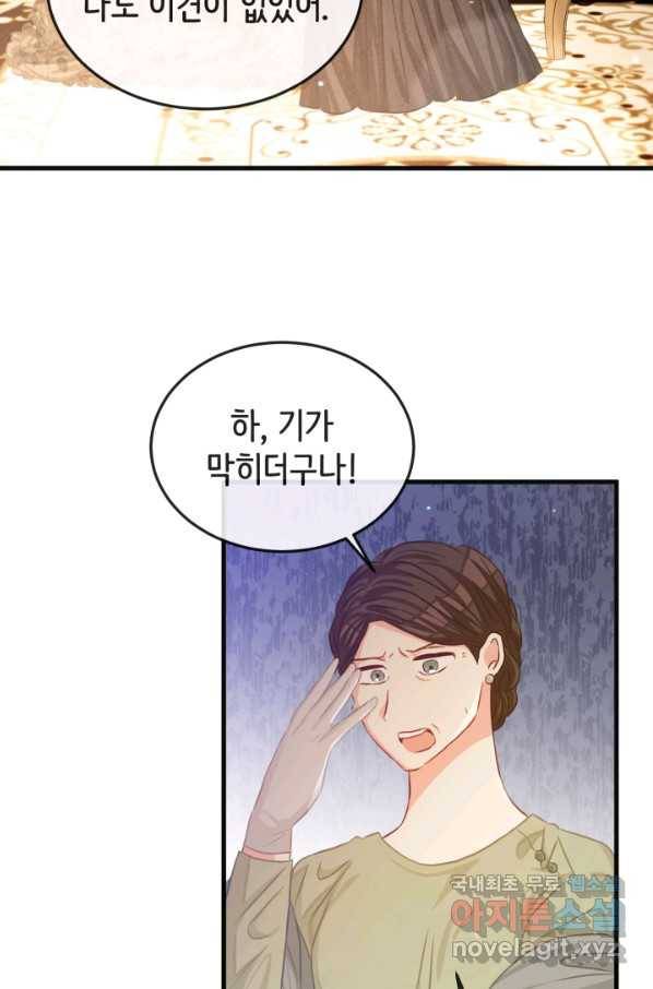 120일의 계약결혼 55화 60