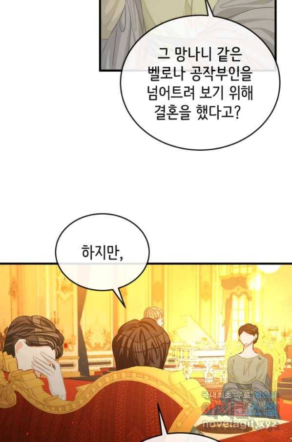 120일의 계약결혼 55화 61