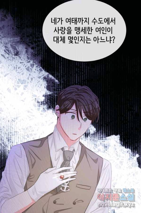 120일의 계약결혼 55화 63
