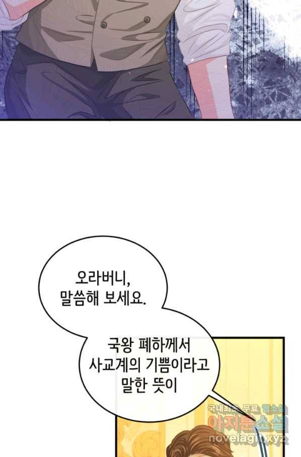 120일의 계약결혼 55화 64