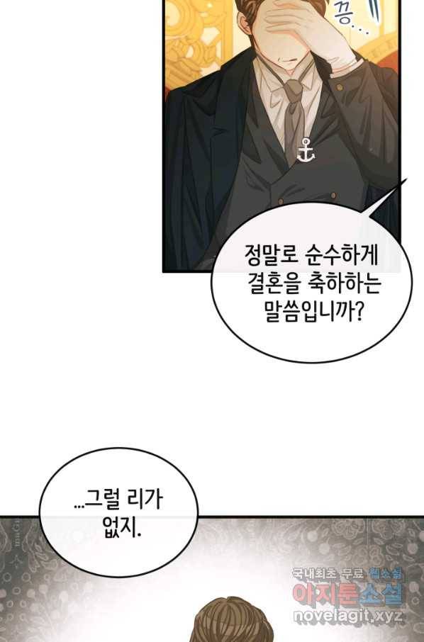 120일의 계약결혼 55화 65