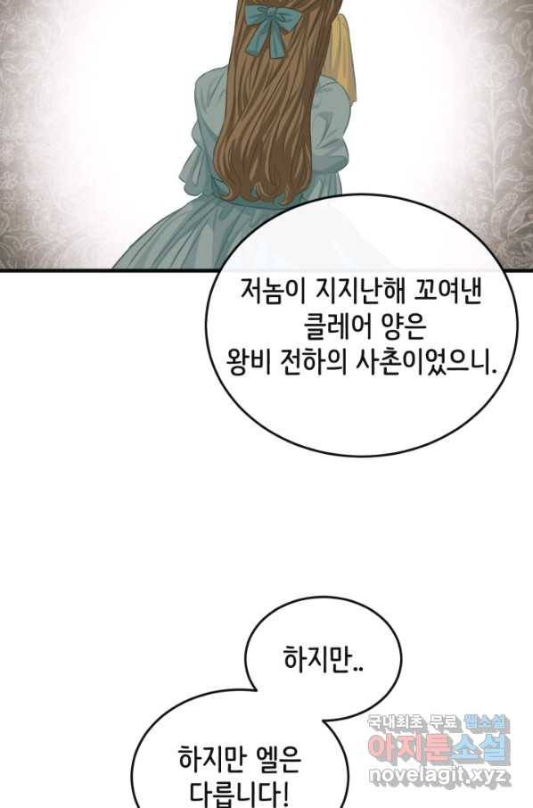 120일의 계약결혼 55화 66