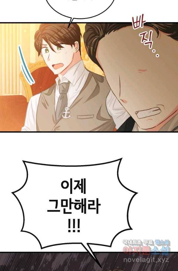 120일의 계약결혼 55화 67