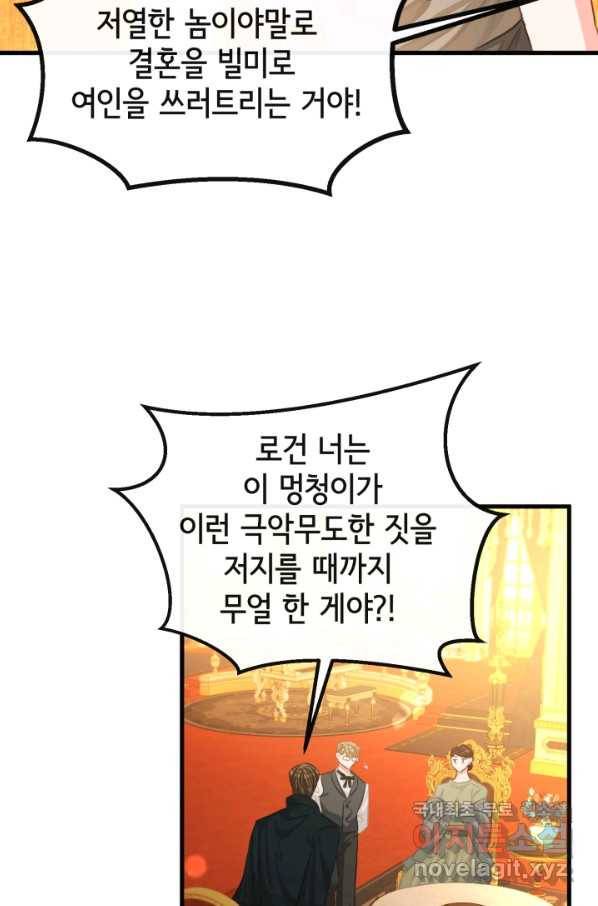120일의 계약결혼 55화 70