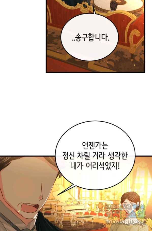 120일의 계약결혼 55화 71