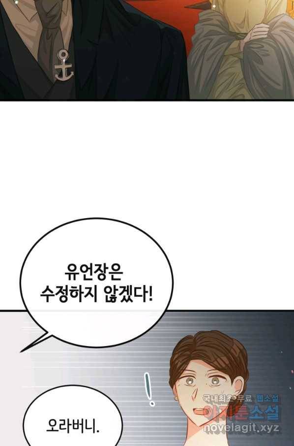 120일의 계약결혼 55화 72