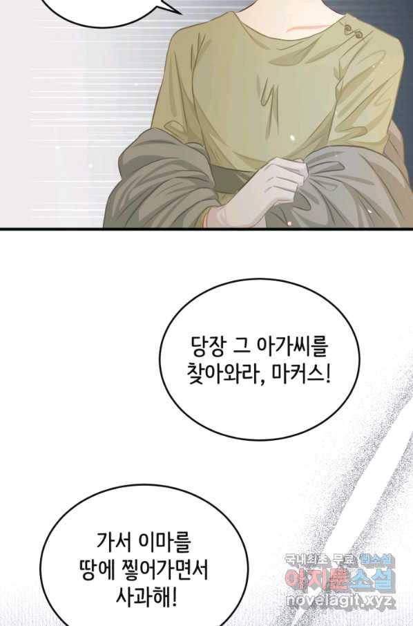 120일의 계약결혼 55화 73