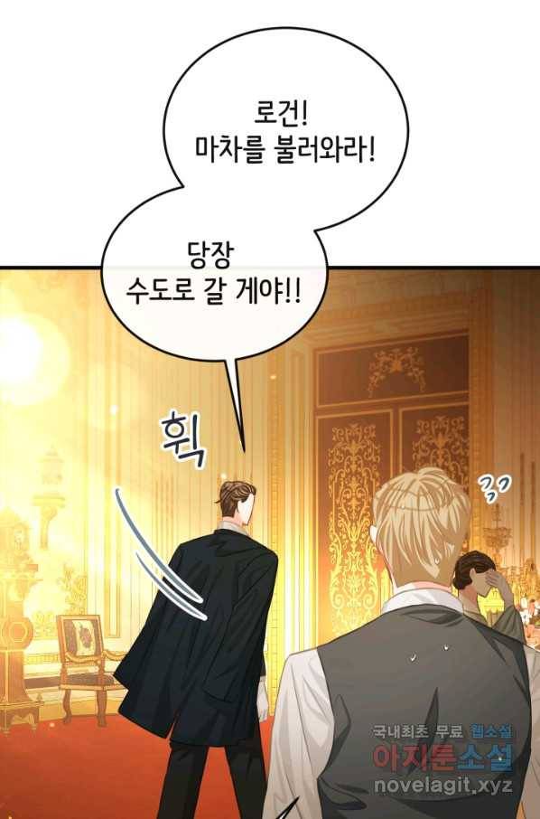 120일의 계약결혼 55화 75
