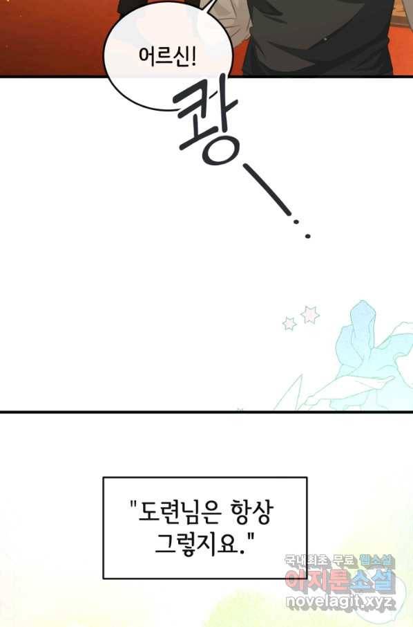 120일의 계약결혼 55화 76