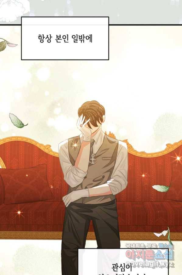 120일의 계약결혼 55화 78