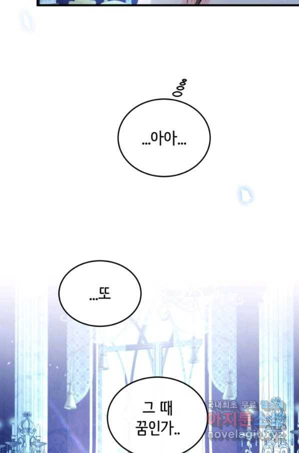 120일의 계약결혼 55화 82