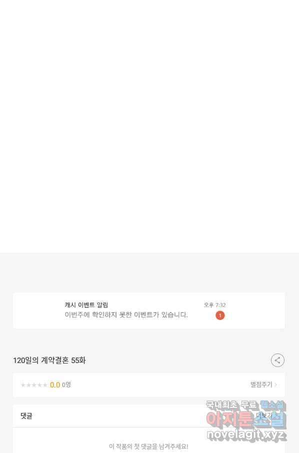 120일의 계약결혼 55화 84