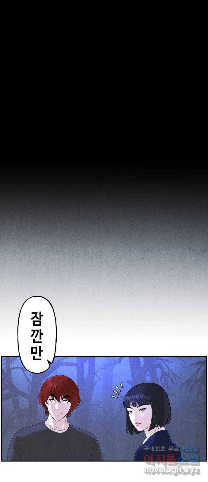 미래의 골동품 가게 102화 - 인왕산 (5) 5