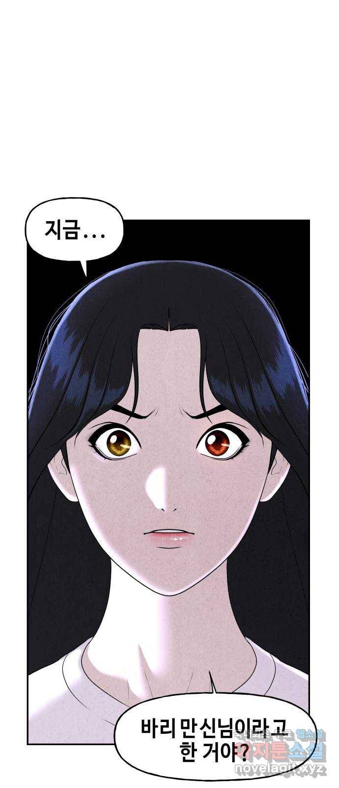 미래의 골동품 가게 102화 - 인왕산 (5) 6