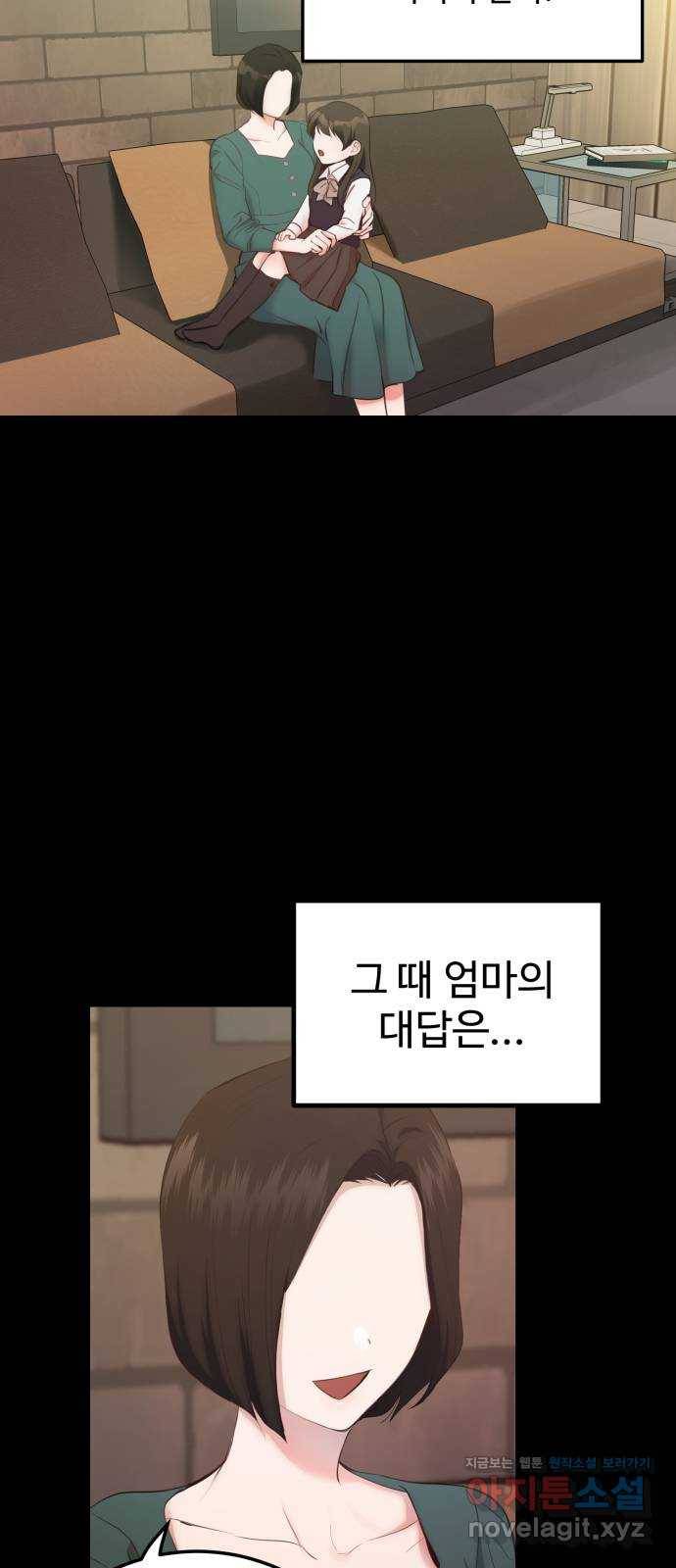 비즈니스 여친 26화 2