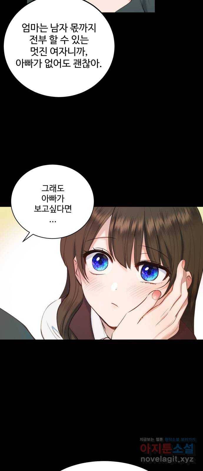 비즈니스 여친 26화 3