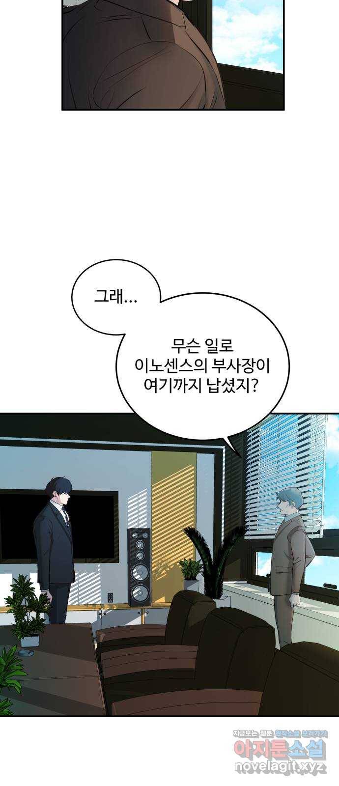 비즈니스 여친 26화 9
