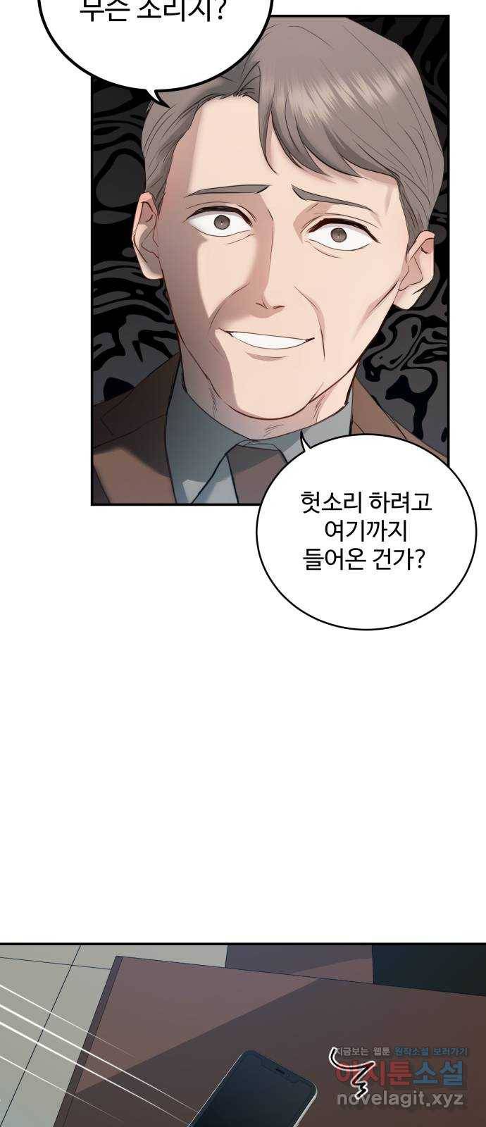 비즈니스 여친 26화 11