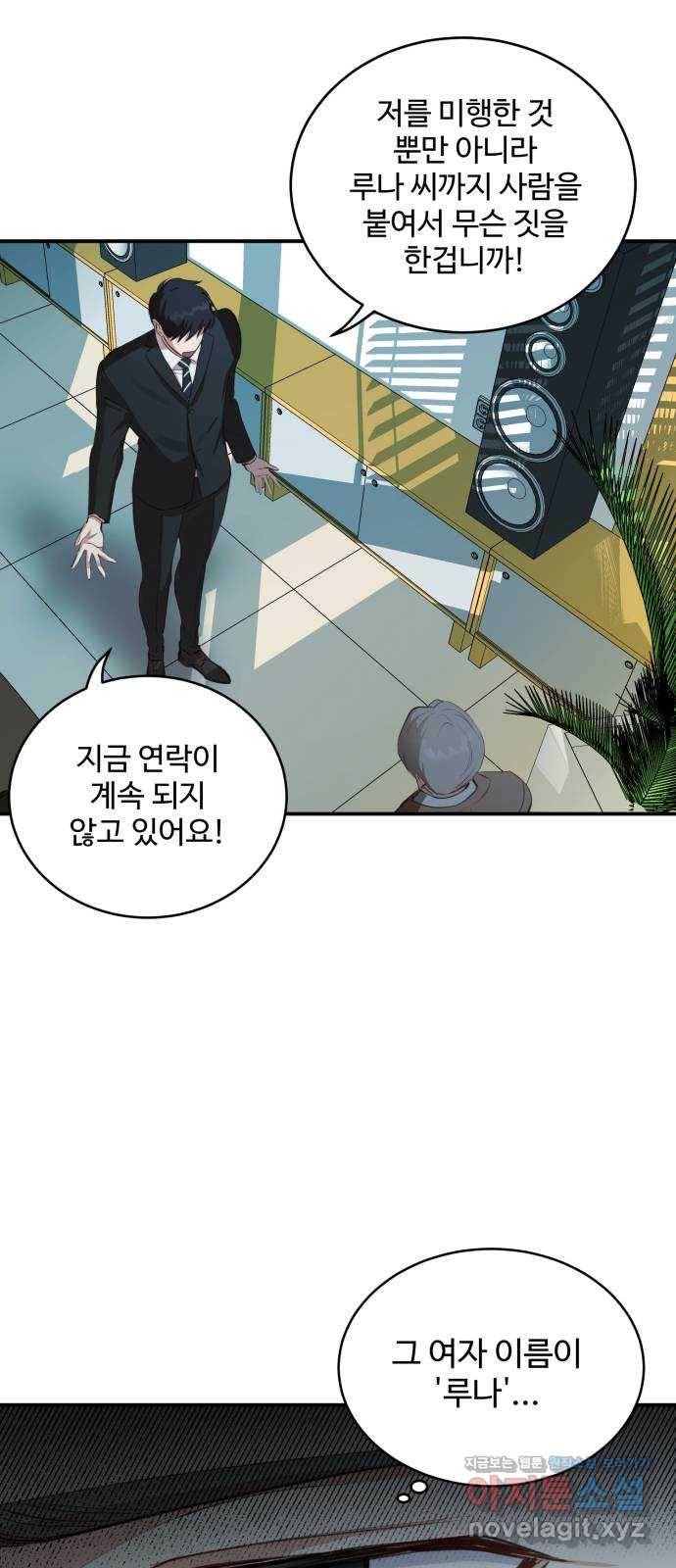 비즈니스 여친 26화 14