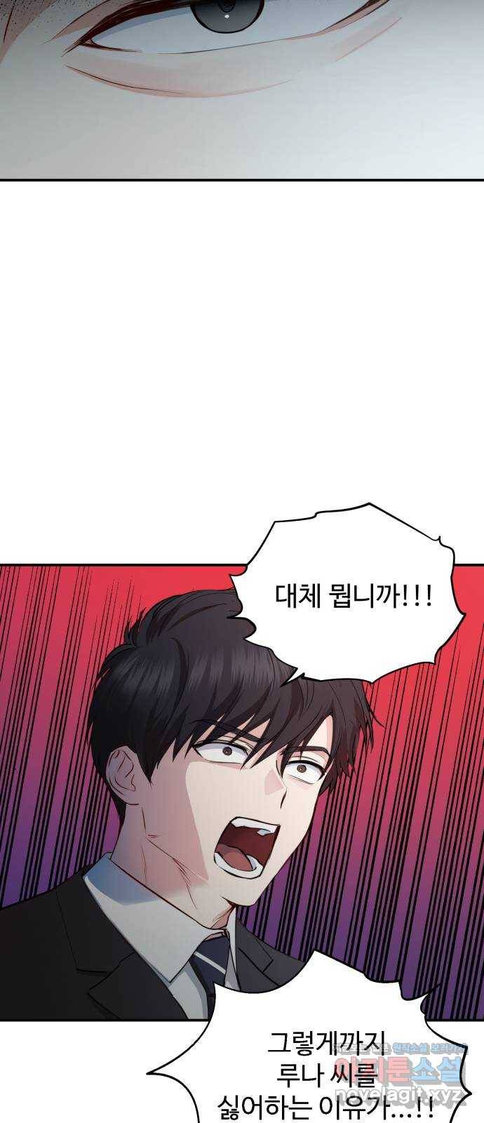 비즈니스 여친 26화 15