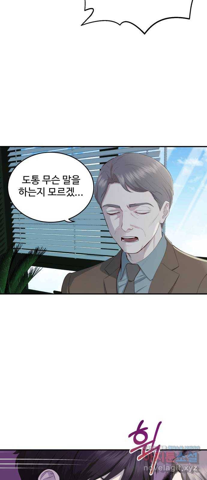 비즈니스 여친 26화 16