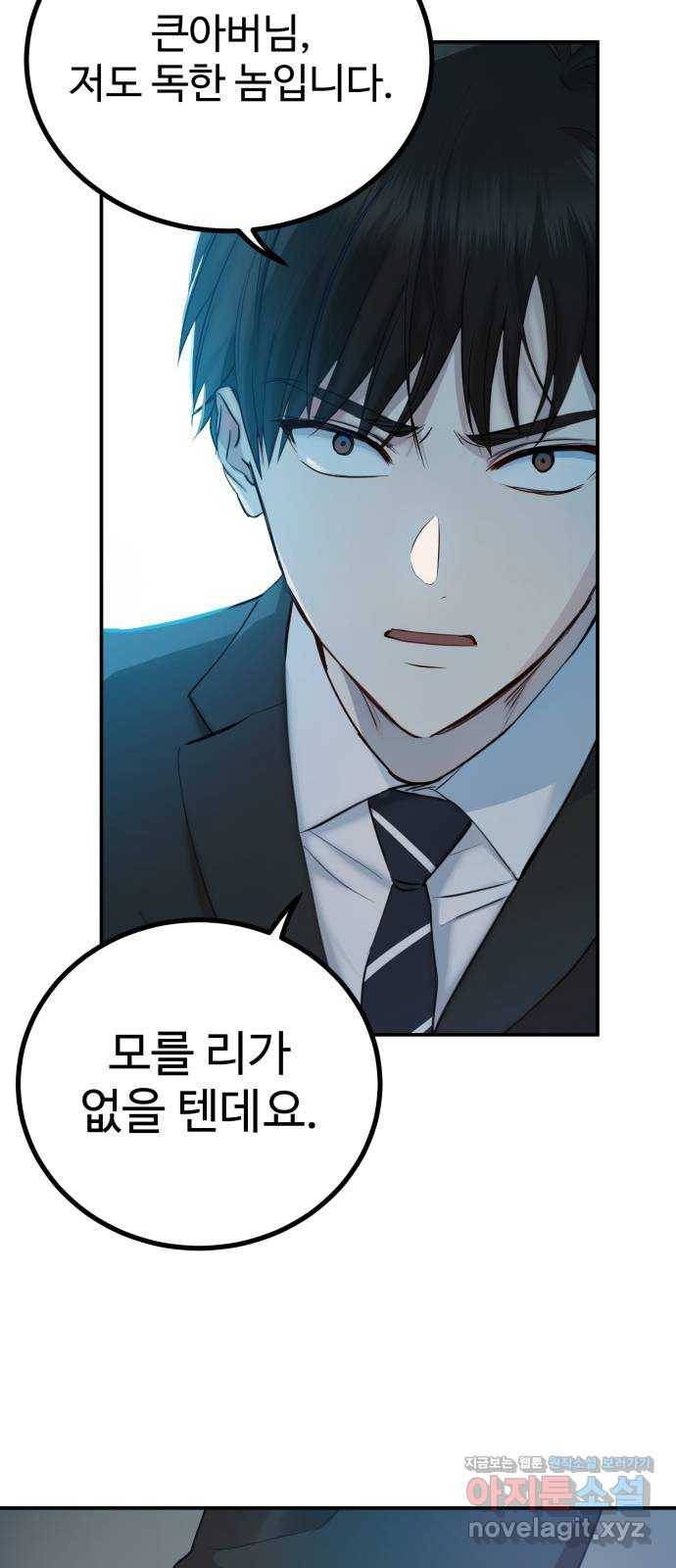 비즈니스 여친 26화 19
