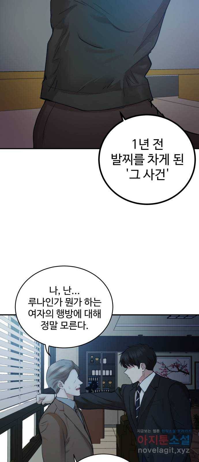 비즈니스 여친 26화 20