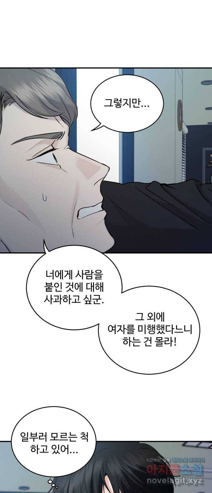 비즈니스 여친 26화 22