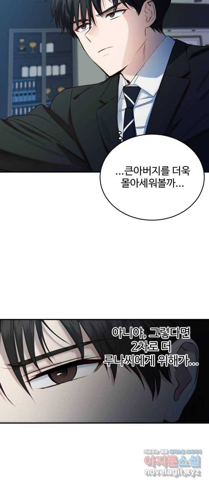 비즈니스 여친 26화 23