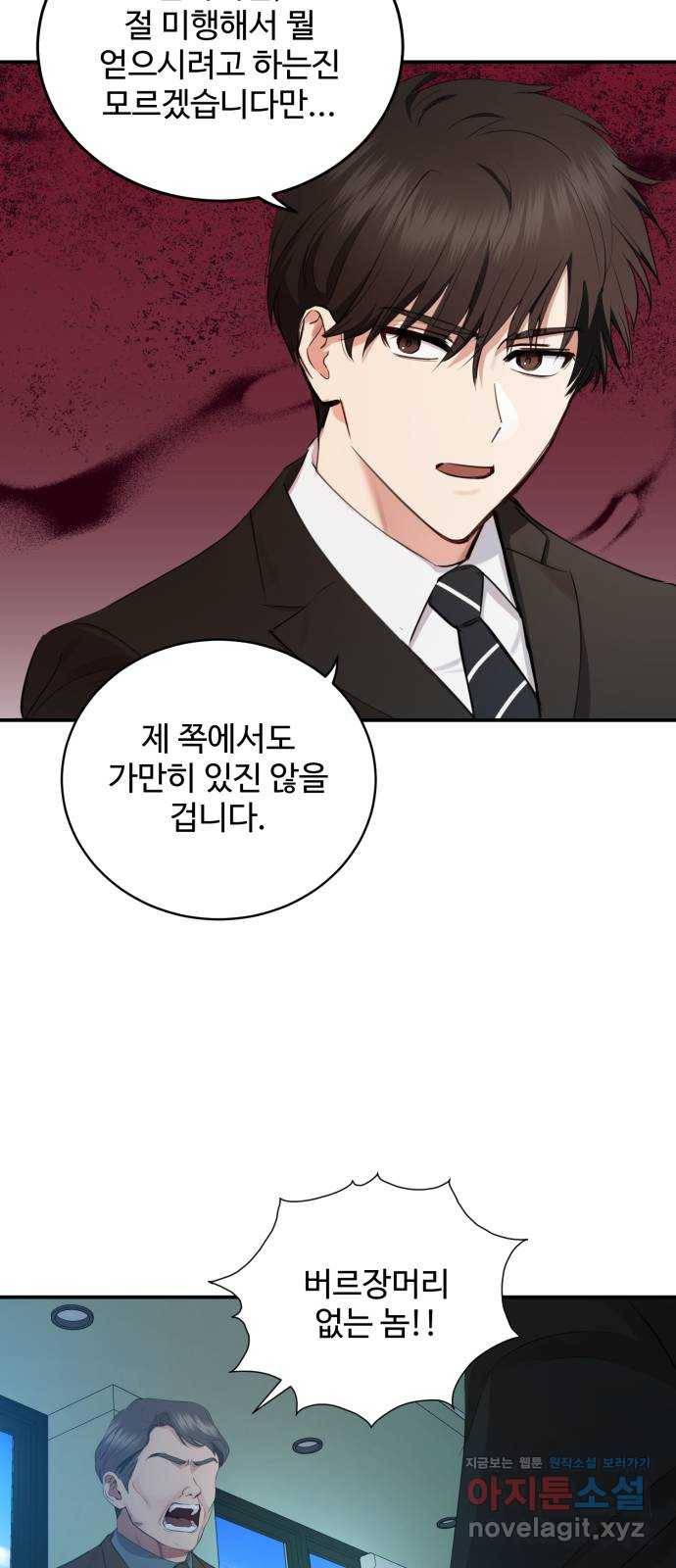 비즈니스 여친 26화 25