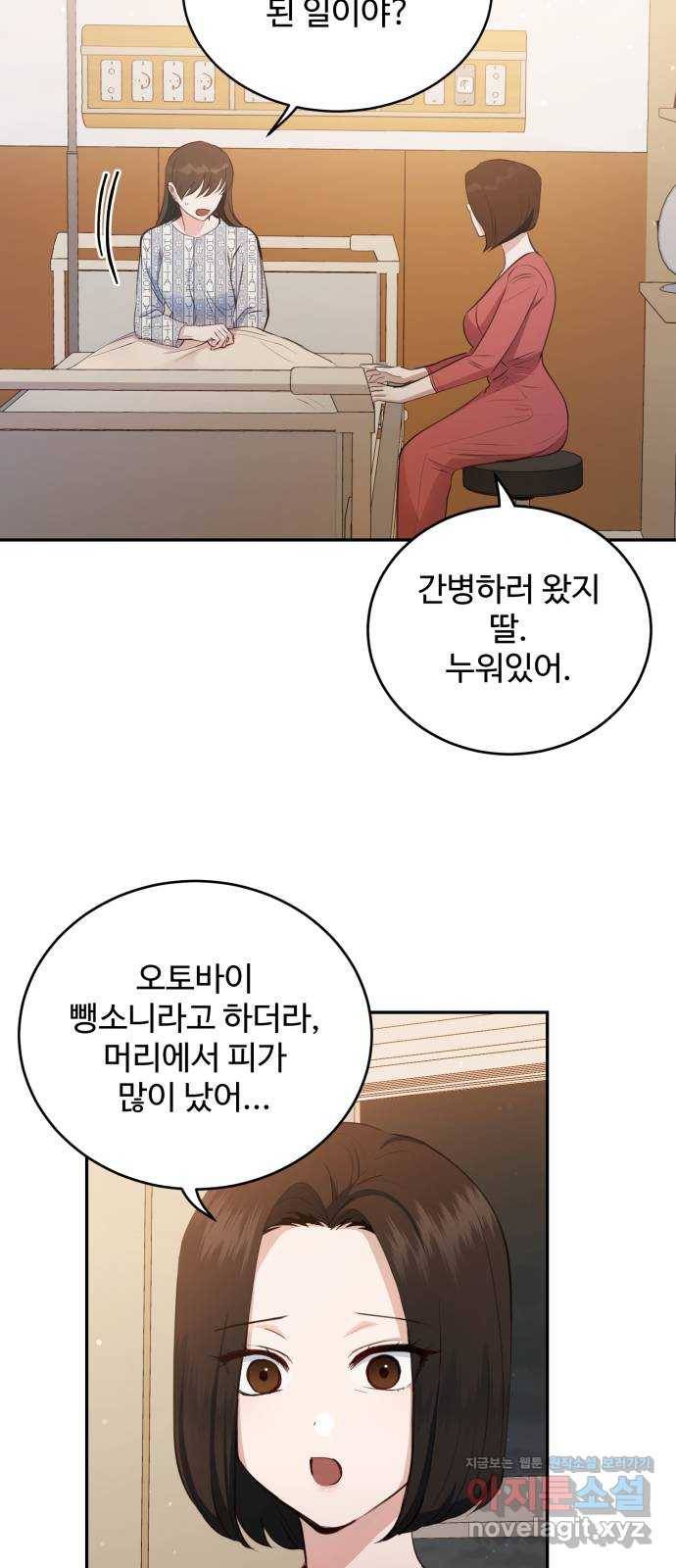 비즈니스 여친 26화 31