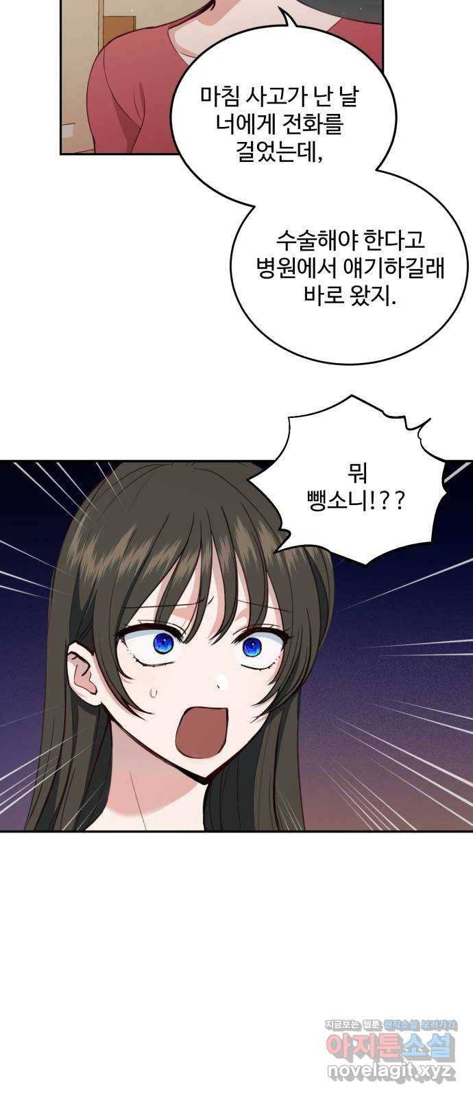 비즈니스 여친 26화 32