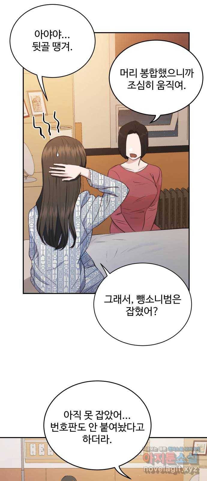 비즈니스 여친 26화 33