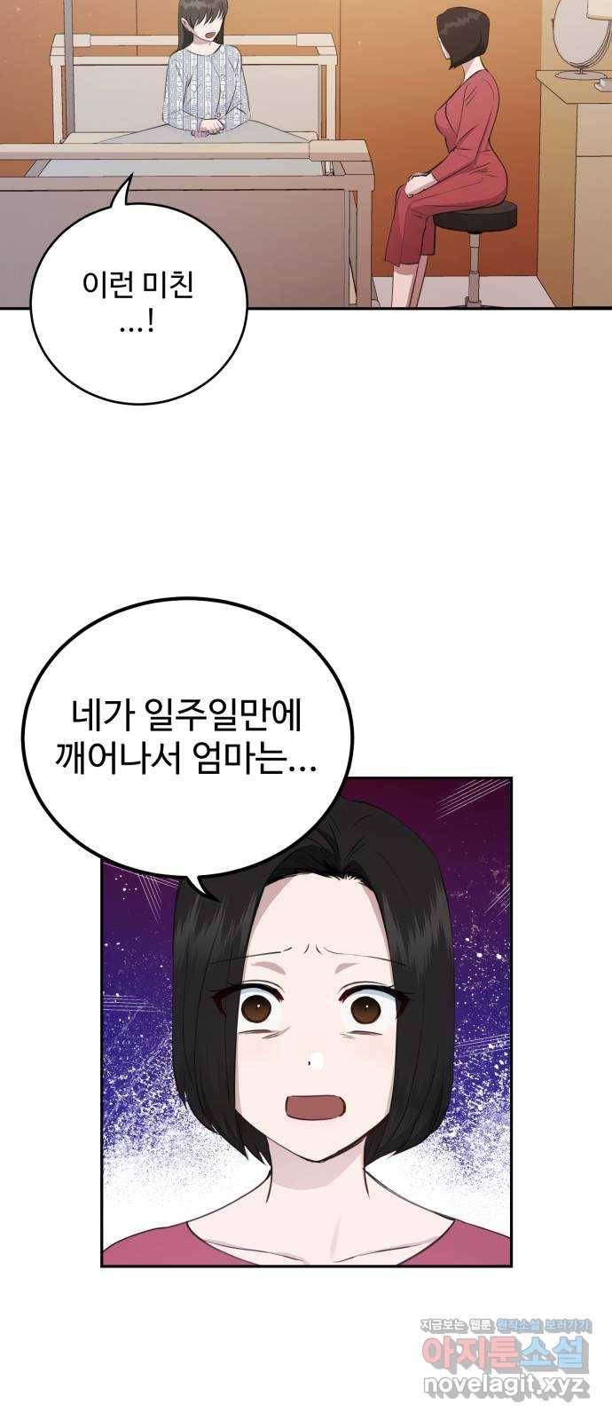 비즈니스 여친 26화 34