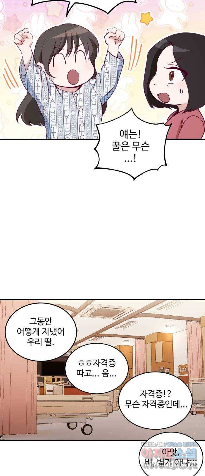 비즈니스 여친 26화 38