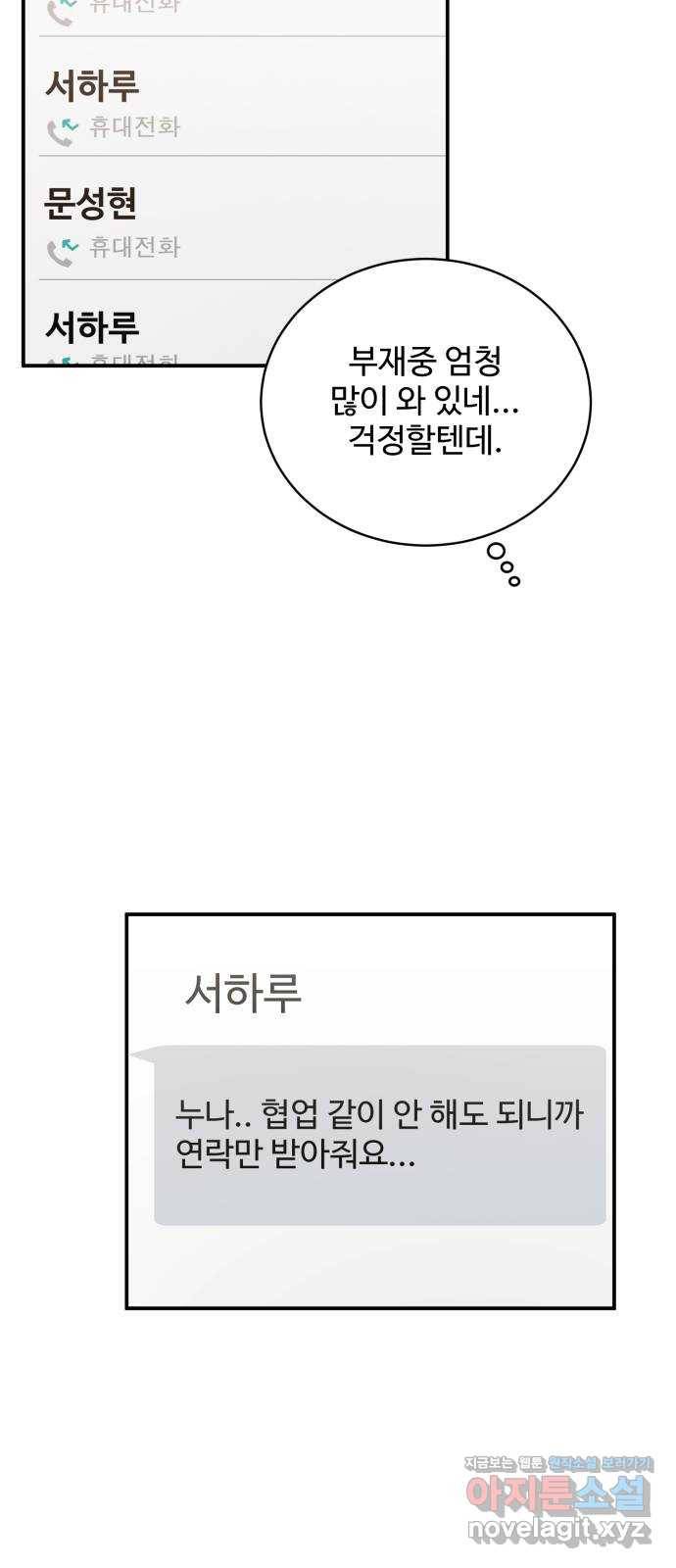 비즈니스 여친 26화 41