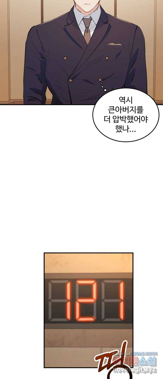 비즈니스 여친 26화 46