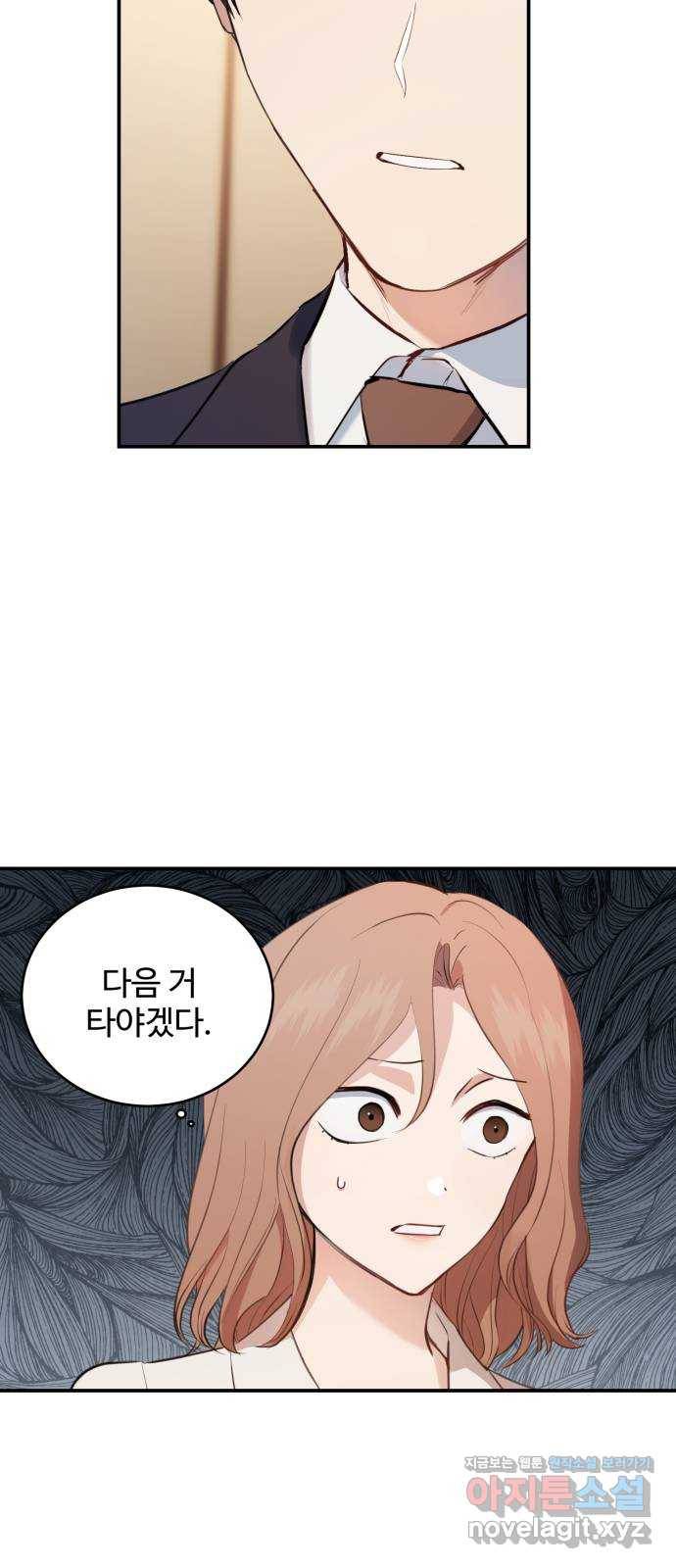 비즈니스 여친 26화 48